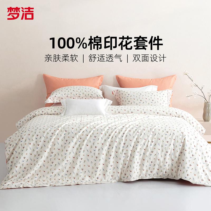 Mengjie Home Textiles 100% Cotton Printed Four Piece Set Made of All Cotton, Not Easy To Fade