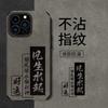 Applicable To Apple 11promax Mobile Phone Case, New Calligraphy 11pro Pupil Eye Personality Iphone11 Is Prosperous