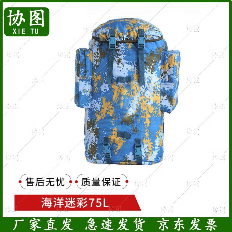 Xietu 01b 75L Ocean Camouflage Outdoor Backpack
