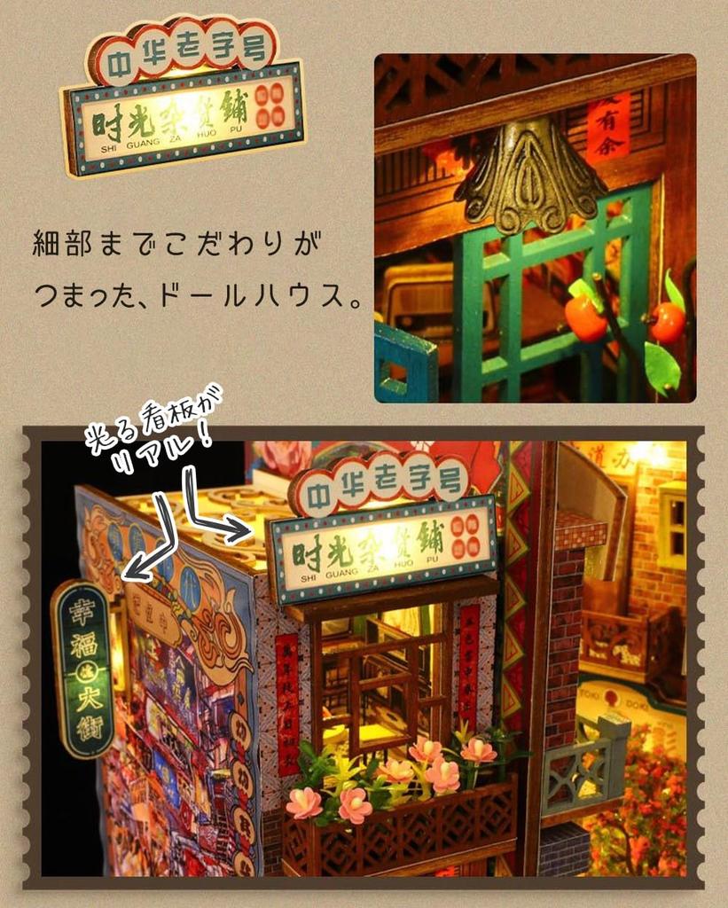moin moin scale dollhouse miniature DIY kit set instructions Little World in a bookend bookshelf meat food stall Includes LED acrylic and music box