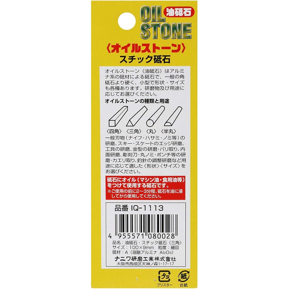 Naniwa Polishing Industry NANIWA Oil Stone Triangle 1Q-1113