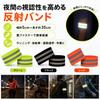 HYOJINYO Reflective Band for Running Bicycles, Width 5cm, Velcro Fastener