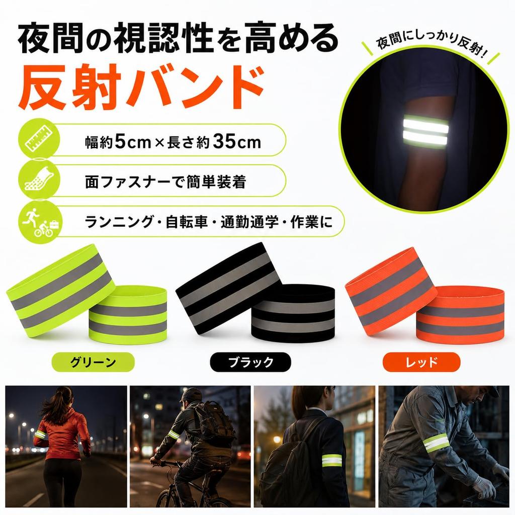 HYOJINYO Reflective Band for Running Bicycles, Width 5cm, Velcro Fastener