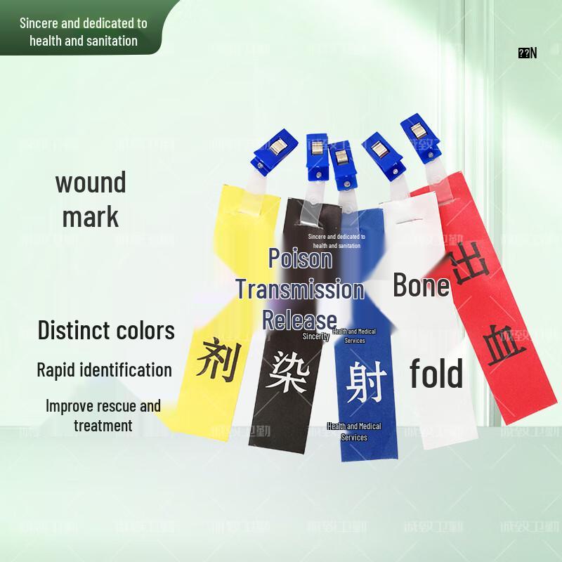 Chengzhi Trauma Triage Identification Cards