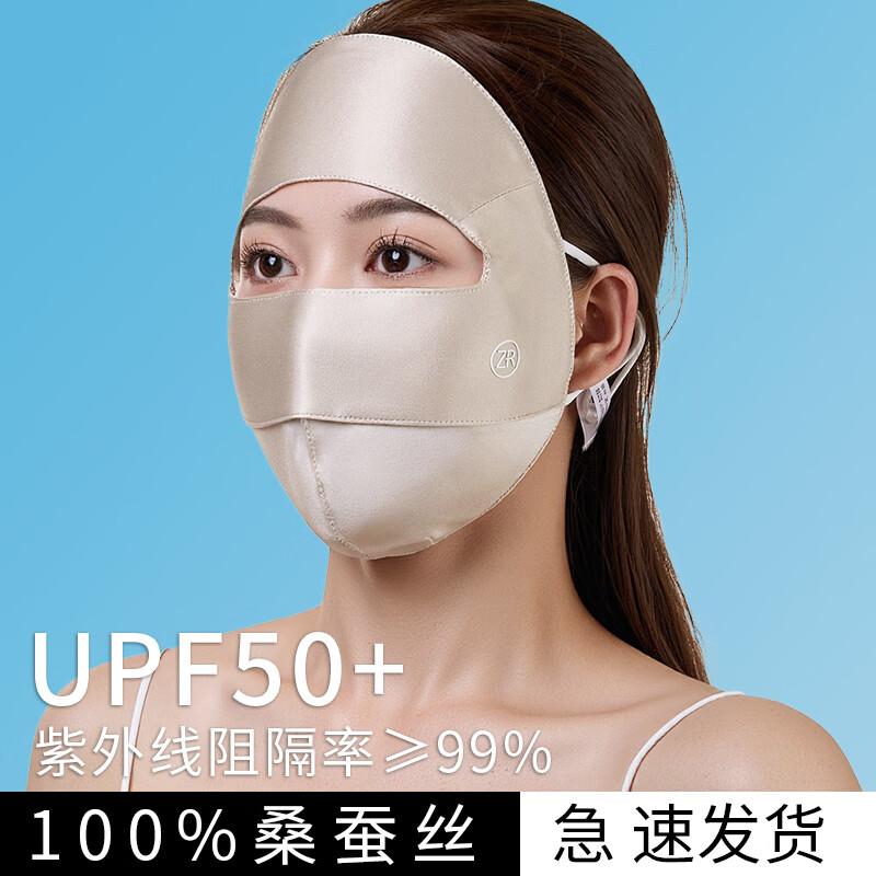 Silk Full-Face Sun Protection Mask