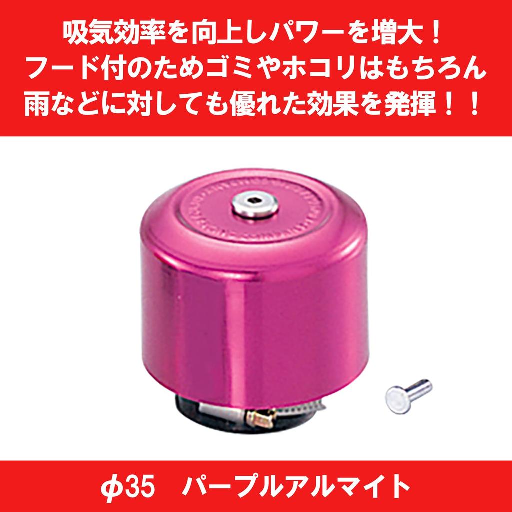 Kitaco 515-0500355 Super Power Filter, Purple Anodized Diameter, 1.4 inches (35 mm), Straight, General Purpose