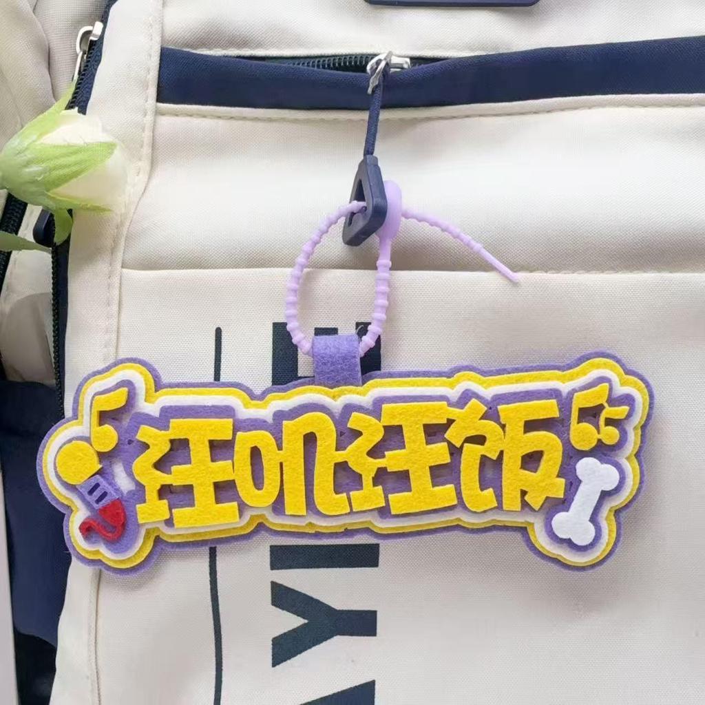 Huang Zihongfan Signature Star Keychain - Personalized Non-Woven Bag Pendant and Backpack Decoration.