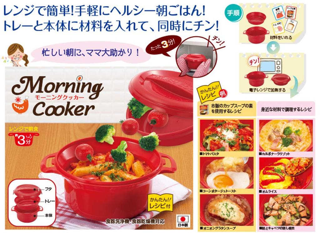 MI Creations Microwave Cooking Pot Morning Cooker 740ml Red KB-710
