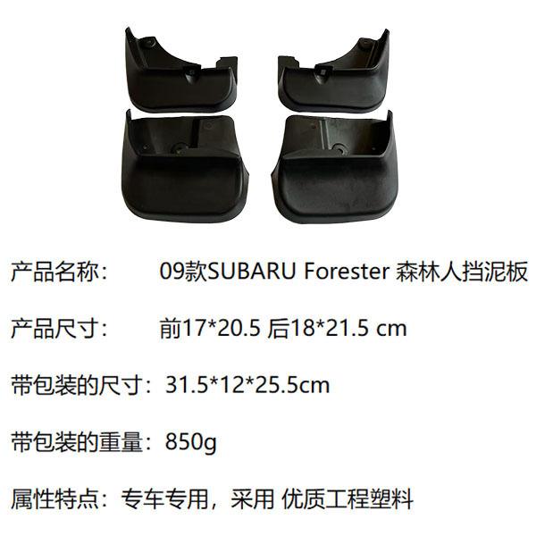 For 09 SUBARU Forester Mudguards, Foreste Car Supplies, Tire Modification Parts