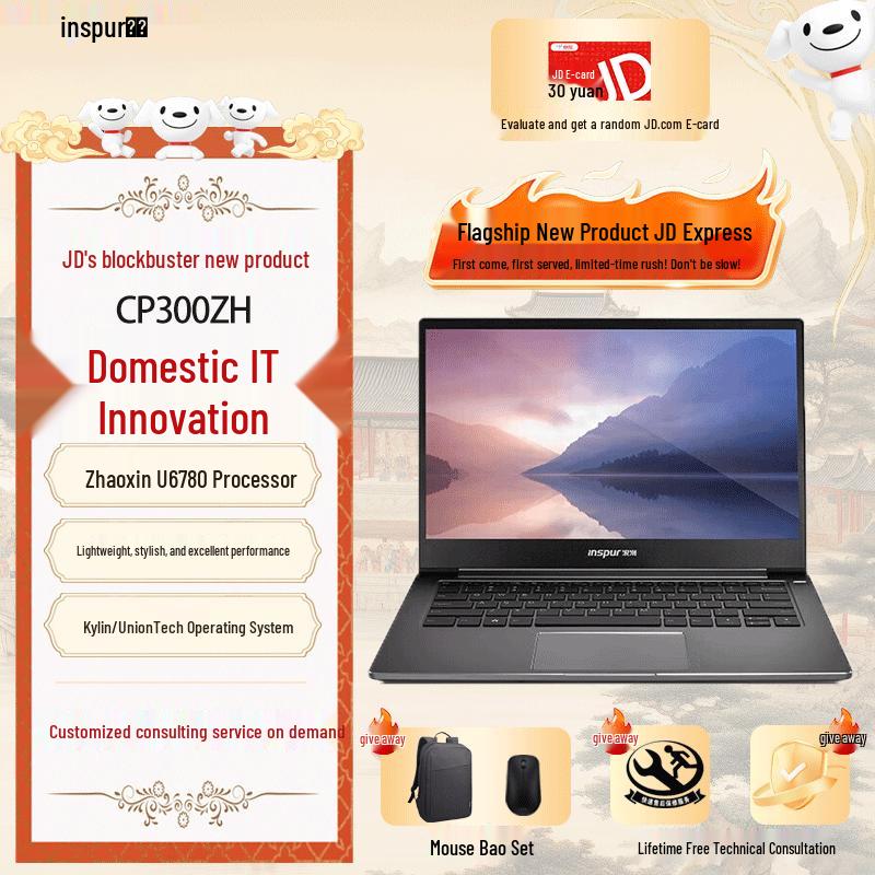 INSPUR CP320FH Secure Laptop (CN version) 16GB RAM, 512GB SSD, 2GB Dedicated GPU