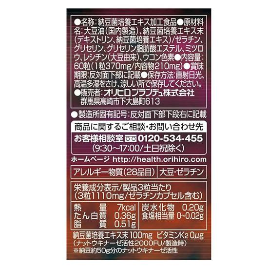 Orihiro Integratore di Nattokinase 60 Capsule, Fornitura per 20 Giorni [Estratto di Natto]