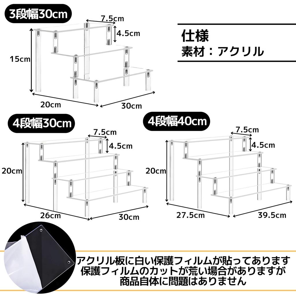 East Leaf Acrylic Display Stand, Display Stand, Shelf, Figure Collection Case, Tiered Display Stand (3 Tiers, 30cm Wide)