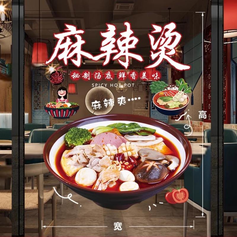 Shop Window Glass Door Wall Decor Static Sticker Spicy Hot Pot Glass Stickers Adhesive Mural Chinese Restaurant Wall Sticker
