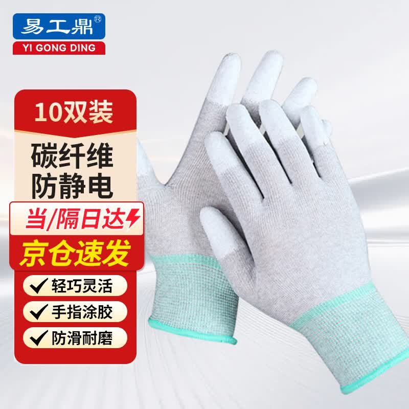 Anti-Static Carbon Fiber PU Coated Work Gloves
