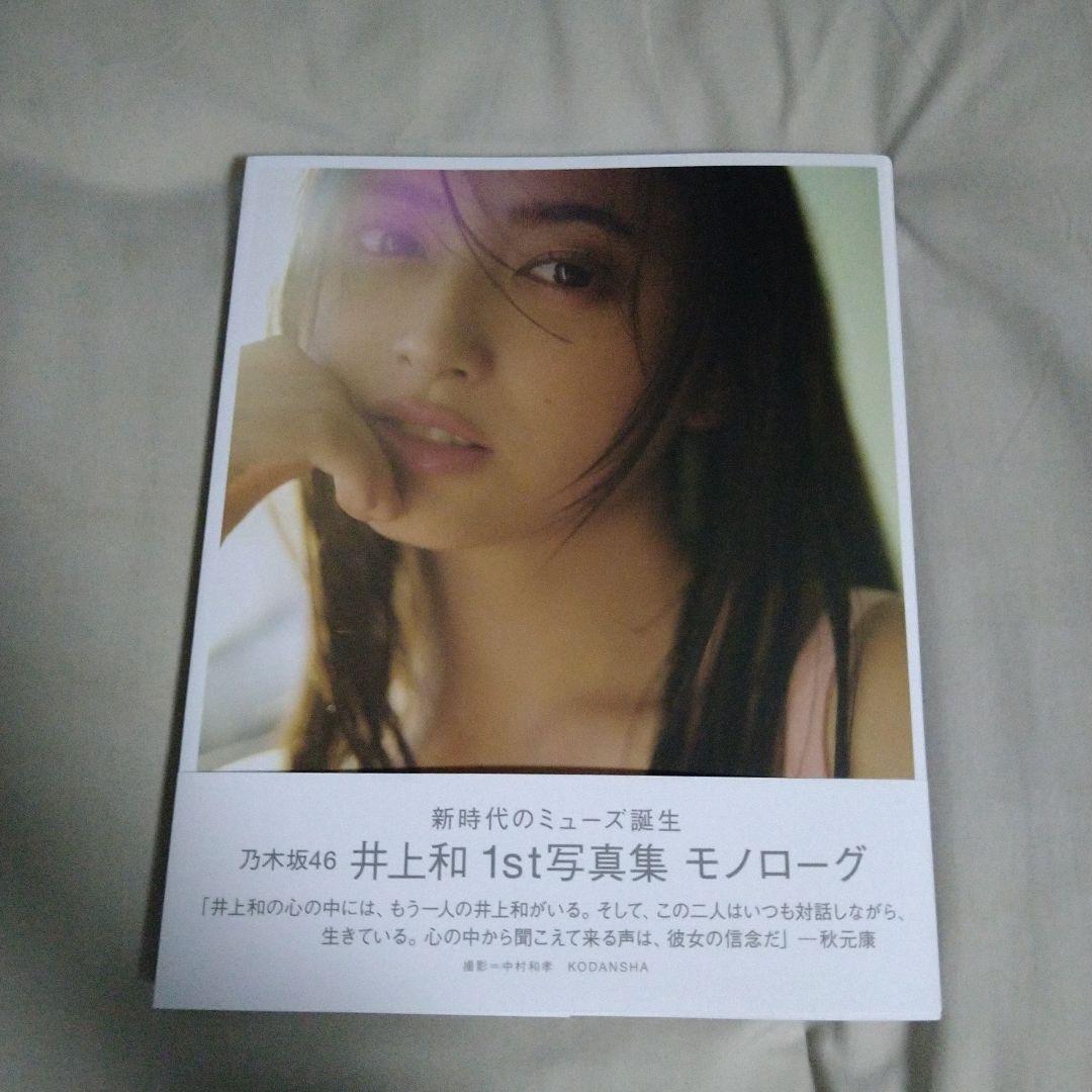 

[USED] Nogizaka46 Kazu Inoue 1st photo book monologue