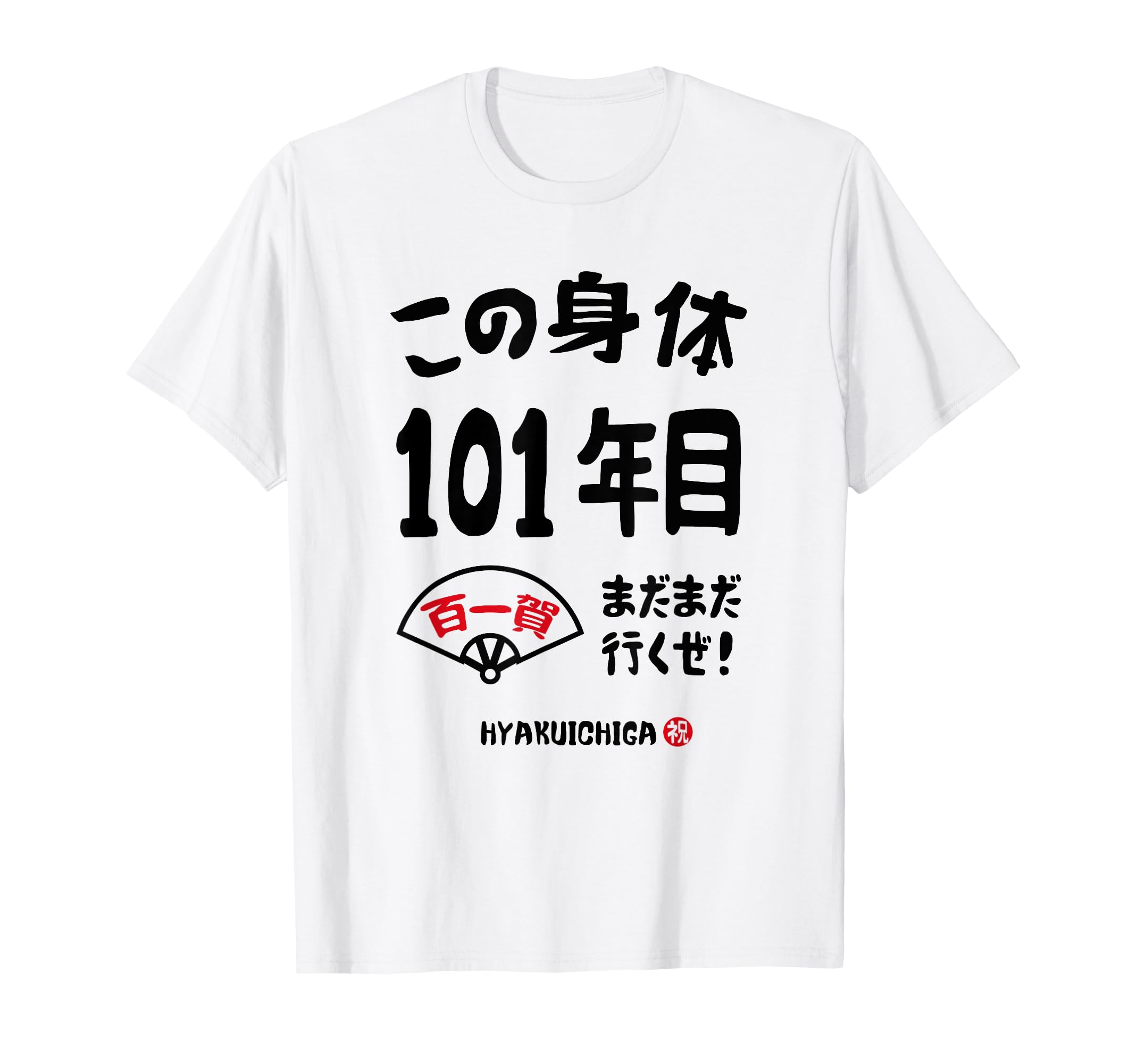 

This Body is 101 Years Old! I m Still Going Forward! 101st Birthday Celebration, Longevity Celebration, Funny 101st Birthday T-Shirt