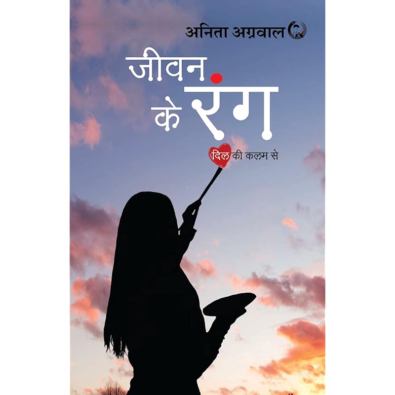 Jeevan Ke Rang Jeevan Ke Rang