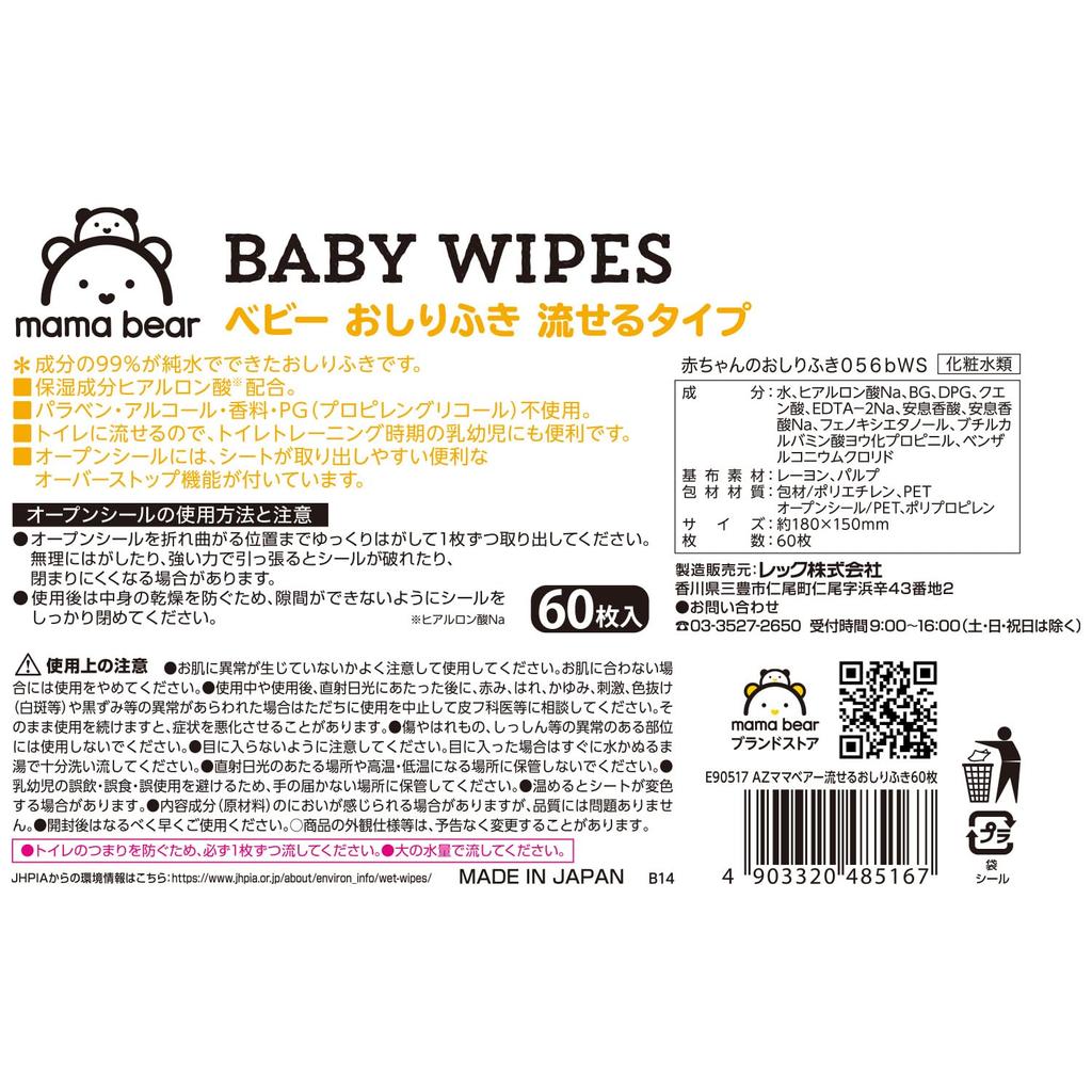Amazon-Marke: Mama Bear Babytücher Pure Flushable, 60 Stück x 24 Stück, hergestellt in Parabenen, unparfümiert [spülbare Tücher], 99,9 % Wasser, Typ, (1440 Teile)