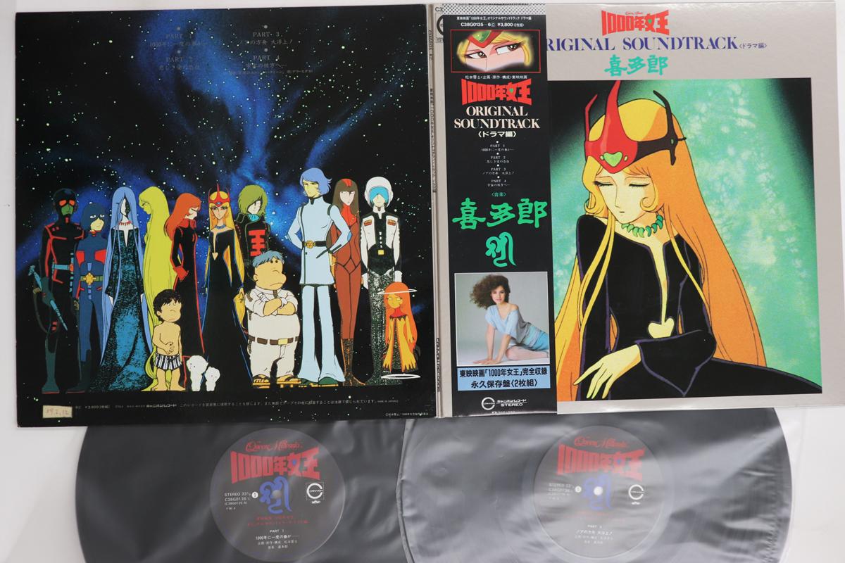 

LP Record KITARO - Sennen joou Drama hen C38G01356PROMO CANYON 1982 Japan Obi Anime/Game Used