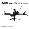 AXISFLYING Manta X 10-inch FPV Long-Range Drone Kit (CN version)