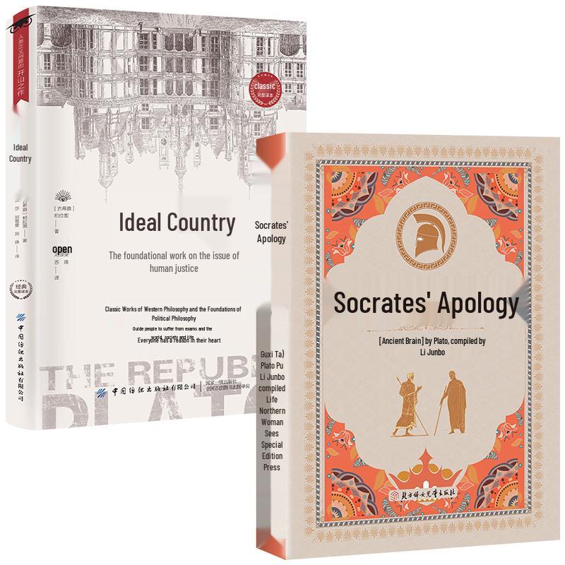 Plato s The Apology of Socrates & The Republic (2-Book Set)