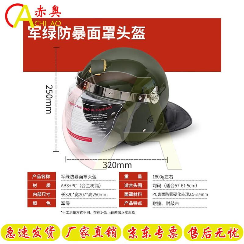 Chi Ao Explosion-Proof Riot Helmet with Face Shield