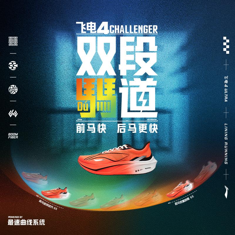 Li Ning Feidian 4 Challenger Tekstylny, TPU Amortyzacja Odporny na poślizg Odporny na ścieranie Oddychający Wsparcie Odbicie ARMU005-27