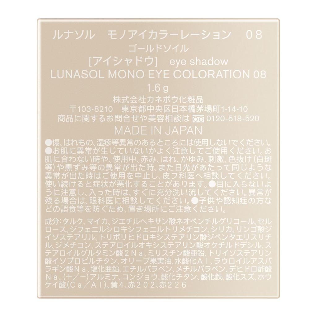 LUNASOL Mono Eye Coloration 08 [Eyeshadow]