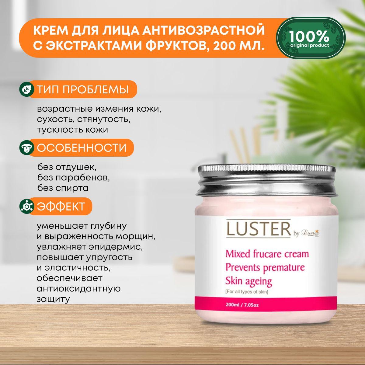 

Крем для лица антивозрастной с экстрактами фруктов Mixed Frucare Massage Cream LUSTER (Ластер), 200мл