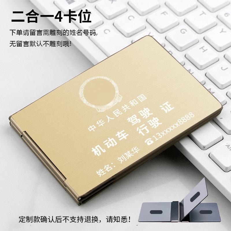 Motor vehicle driver's license cover, card pack, aluminum alloy driving license cover, ultra-thin new model