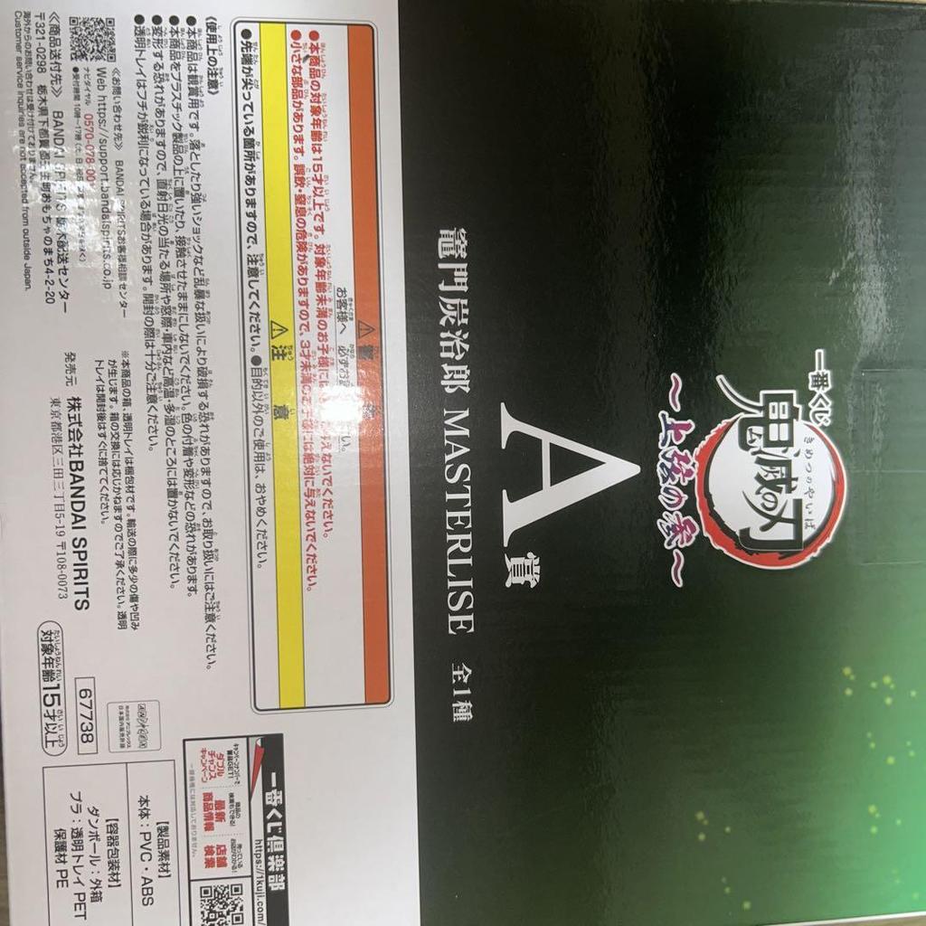 [USED] Demon Slayer: Kimetsu no Yaiba Kamado Tanjiro A Prize MASTERISE