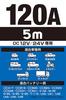 BAL (Ohashi Sangyo) DC12V/DC24V 120A 5m Starthilfekabel für Kleinwagen, PKW, SUVs, Traktoren, 2-Tonnen- und 4-Tonnen-LKW, Hybridfahrzeuge, Res