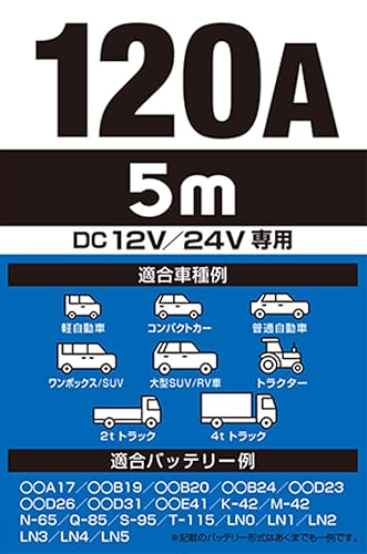 BAL (Ohashi Sangyo) DC12V/DC24V 120A 5m Starthilfekabel für Kleinwagen, PKW, SUVs, Traktoren, 2-Tonnen- und 4-Tonnen-LKW, Hybridfahrzeuge, Res