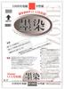 Bokuundo OA Paper HyperOA Japanese Paper Sumi Dyeing 100 Sheets B4 28905
