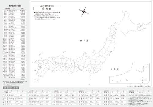 Kumon Japan Map Puzzle