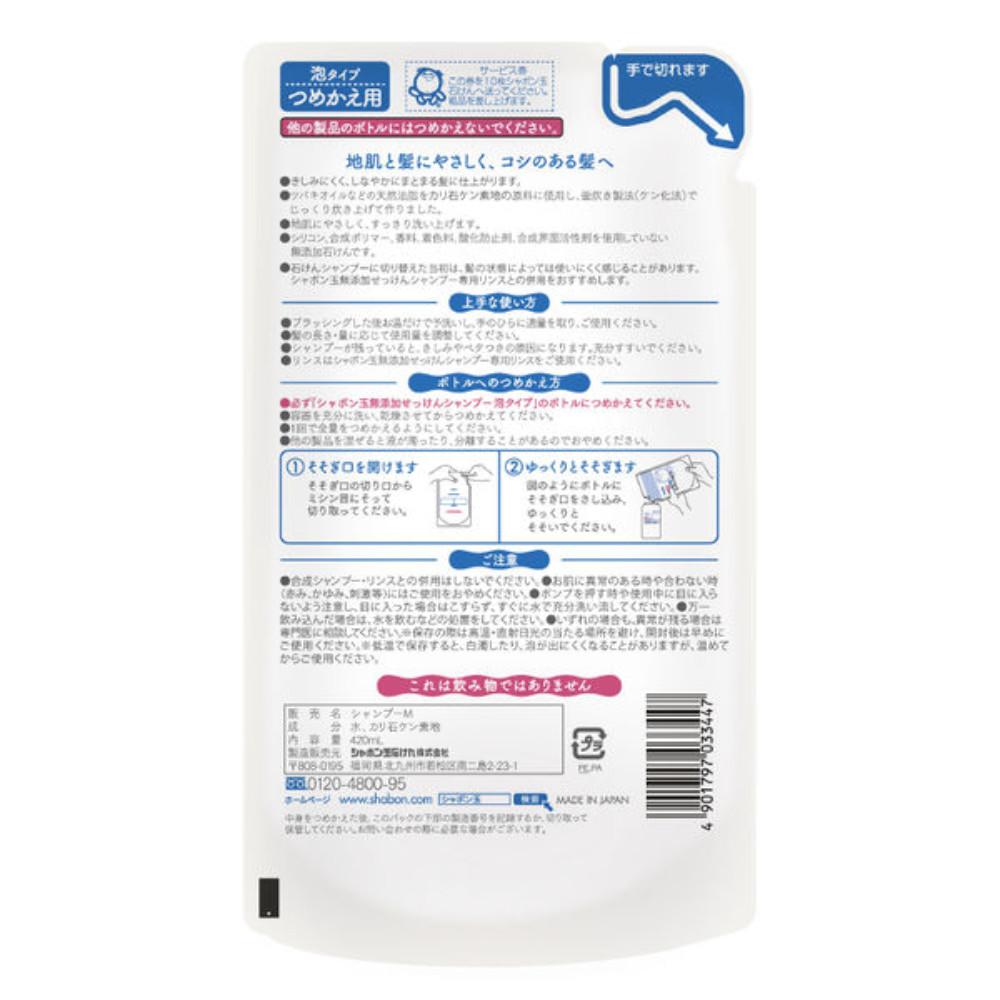 Japan SHABONDAMA Additive-free Soap Shampoo Foam Type (Pump 520ml / Refill 420ml)