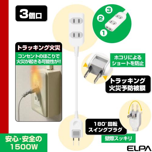 ELPA EDLP Cord Tap 3 Ports 1m Power Tap Extension Cord LPT-301N(W)