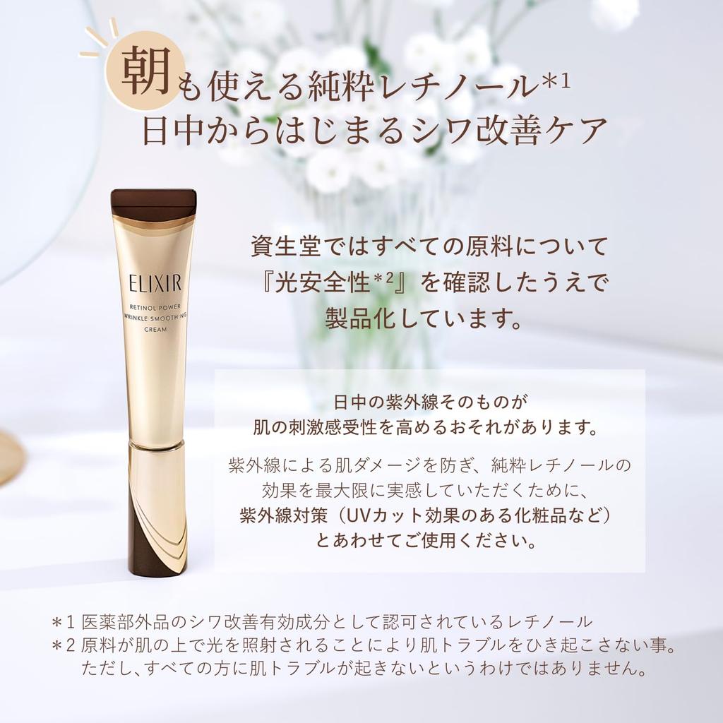 ELIXIR Retino Power Wrinkle Cream Ba L with Extra Eye Wrinkle Pure Shiseido Limited Edition (22g + 2g) Sample, Quasi-drug Cream, Improvement, Retinol,