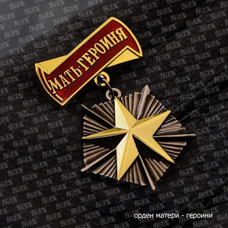 Soviet Soviet Red Star Red Army Medal Lenin Badge Heroic Mother Gold Star Medal