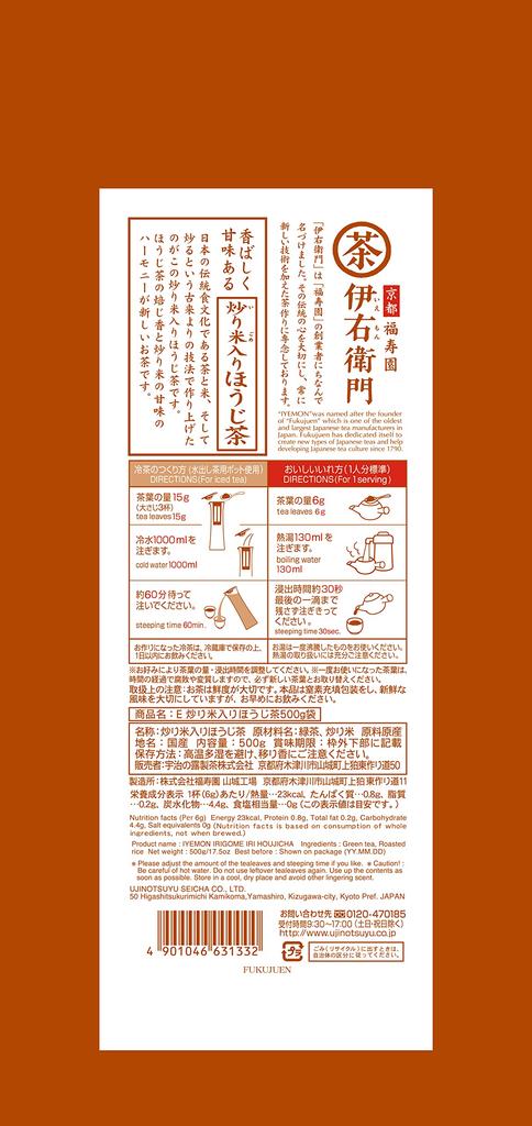 Iyemon Hojicha with Roasted Rice 500g