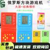 Retro Tetris Handheld-Spielkonsole Klassisches Elektronikspielzeug