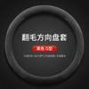 Universal Steering Wheel Cover Hongqi E-QM5 Plus - Suede Leather Grip Anti-Slip Warm Winter Friendly 38cm Diameter