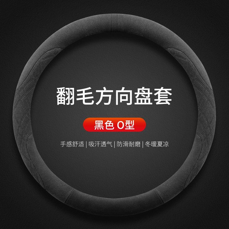 Universal Steering Wheel Cover Hongqi E-QM5 Plus - Suede Leather Grip Anti-Slip Warm Winter Friendly 38cm Diameter
