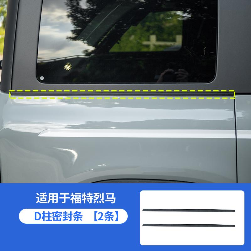 New C-pillar sealing strip D-pillar noise reduction sound insulation strip For Ford bronco 2021 2022 2023 2024 2025 accessories
