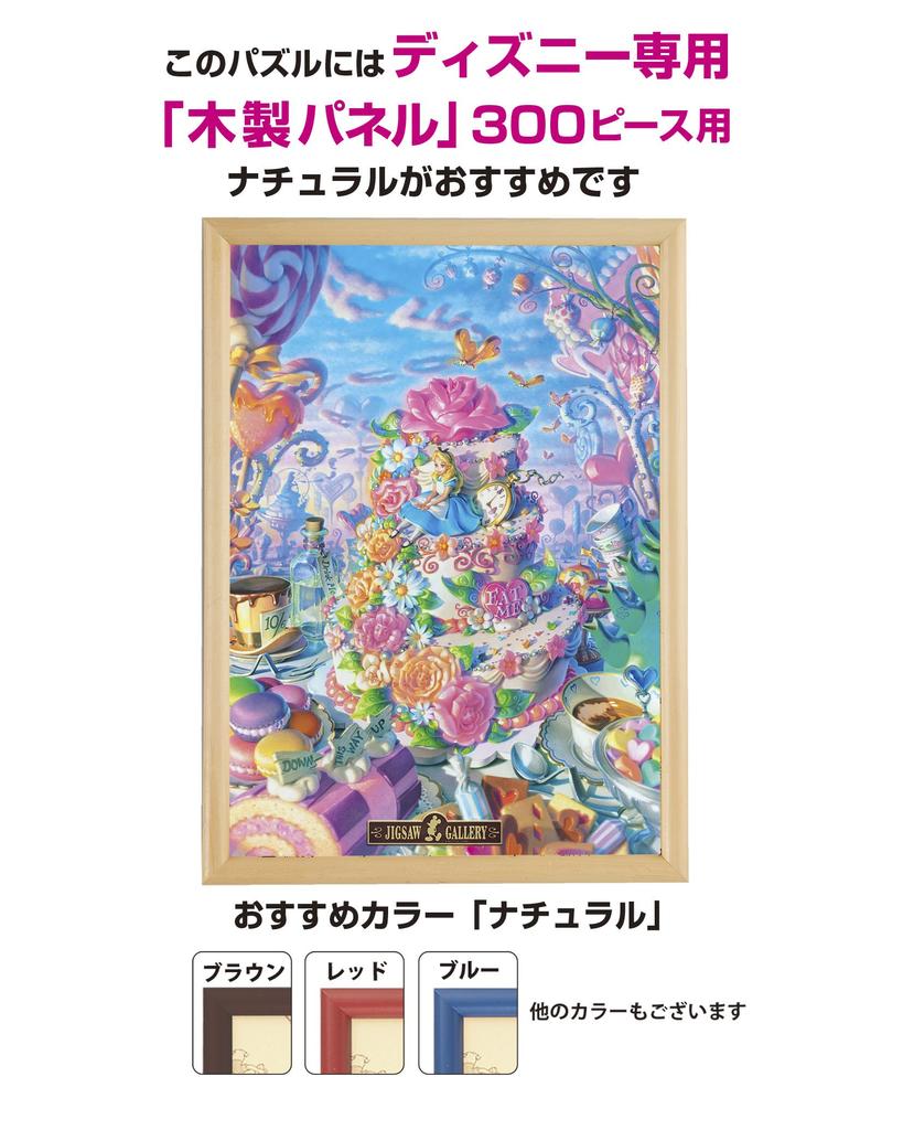 jigsaw puzzle Alice in Wonderland 300-piece (30.5x43cm)