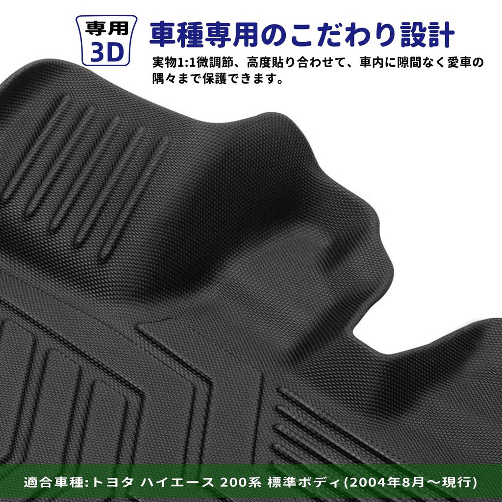 New Hiace 200 Series Standard Body Compatible Front Only Floor 3D Floor Mats with 3D Compatible with HIACE Models and TPE Custom Easy Protective Car