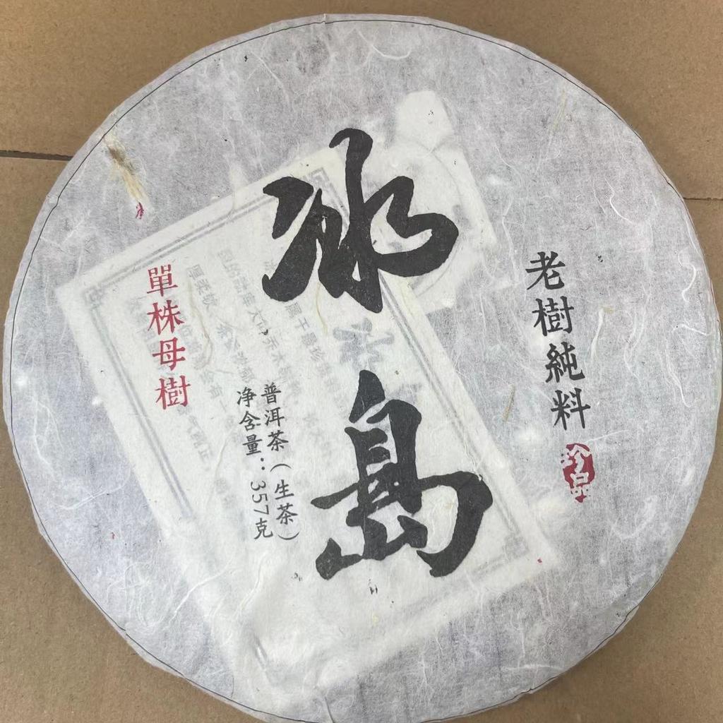 Premium Yunnan Iceland Old Banzhang Tea, Pu'er Tea Cake