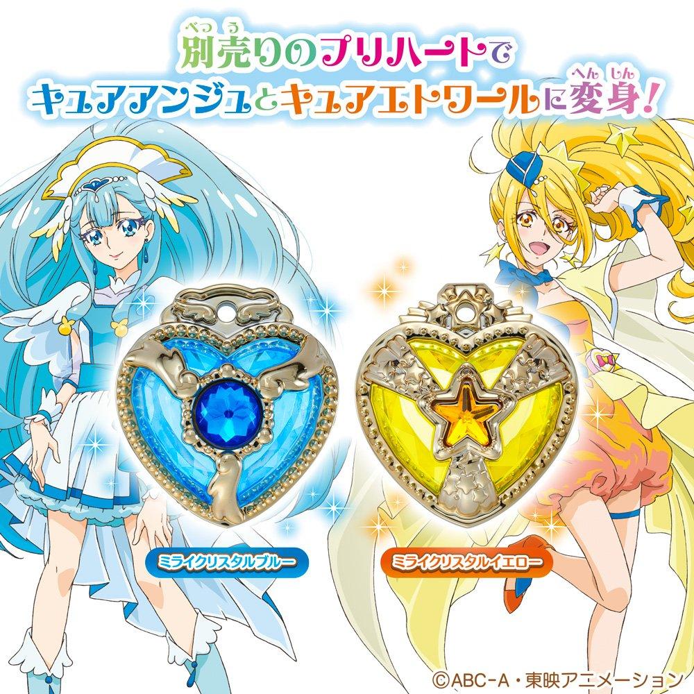 PreCure Transformation Mirai Crystal Set HUGtto!