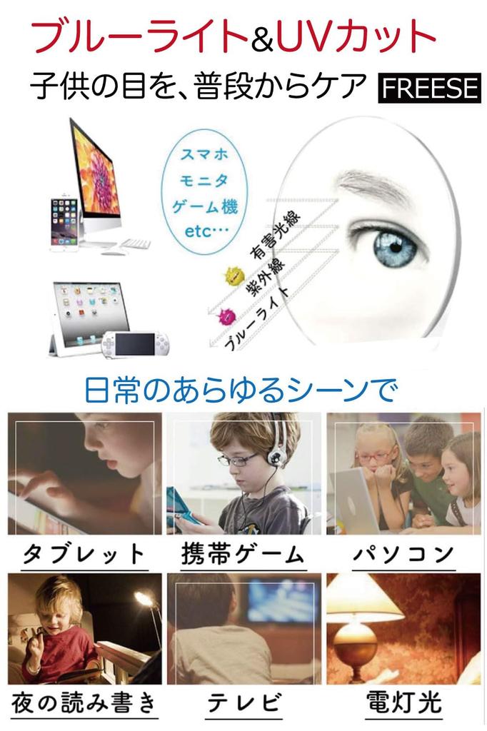 Pollen Hay Fever Protect Against Yellow Dust and Blue Light UV Ages 3 to 12 [FREESE] Kids' Glasses, Goggles, Splashes, Blocking, Protection,