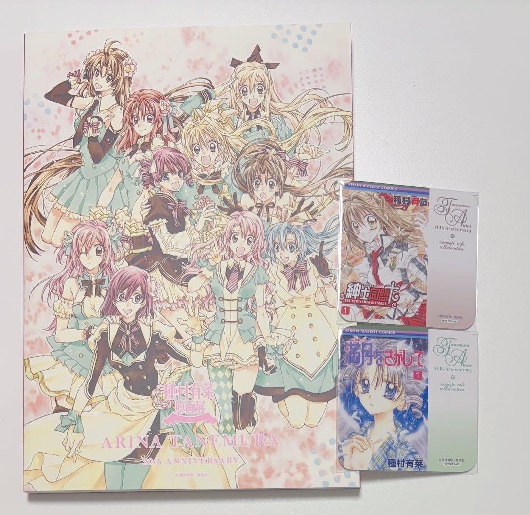 

[USED] Arina Tanemura original art exhibition art book with bonus paper coaster